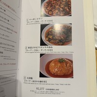 スーツァン・レストラン陳 渋谷店 - 