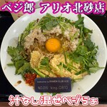 肉野菜炒め ベジ郎 アリオ北砂店 - 