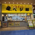 肉野菜炒め ベジ郎 - 