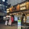 横浜西口 居酒屋さがみ