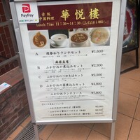 赤坂  華悦樓 - 