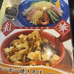 中国美点菜 彩華 - 