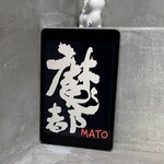 魔都 MATO - 魔都