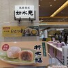 如水庵 博多駅マイング2号店