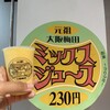 梅田 ミックスジュース 本店
