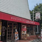 ブランジェ浅野屋 - 