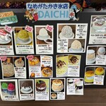 なめがたかき氷店DAICHI - 