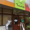 洋食屋 Tomato畑