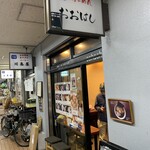 らーめん おおはし - 