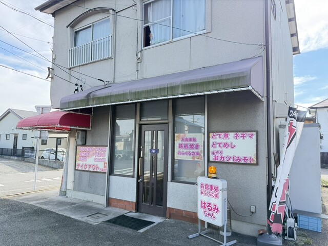 Oshokuji Dokoro Harumichan photo 4