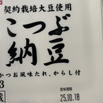ベルク - こつぶ納豆 59円+税×3！