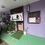 誠寿司 - 外観