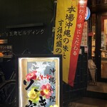 沖縄料理 ソーキ家 - 