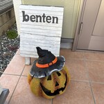 cafe benten - 