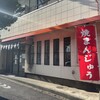 田中屋本店 - 田中屋本店！