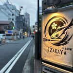 古民家個室 はまの家 - 