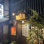 黒尊 - 店舗外観