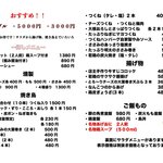 鳥舎あかさき - テイクアウトメニュー