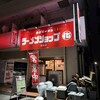 ラーメンショップ〇化 横浜店