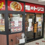 豚のトリコ - 店頭