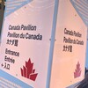 カナダパビリオン