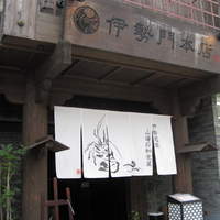 いせもん本店 - 入口