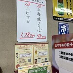 マルシン飯店 - 