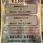 おばんざい なすの花 - 私はお酒3杯のセット