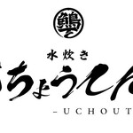 水炊き うちょうてん - 