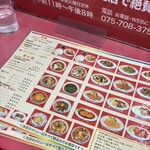 マルシン飯店 - 