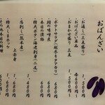 おばんざい なすの花 - メニュー　