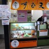 元祖天むす千寿 近鉄名古屋駅構内店