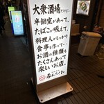大衆居酒屋 呑んだくれ - 