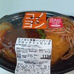 洋食コノヨシ 大丸札幌店 - 