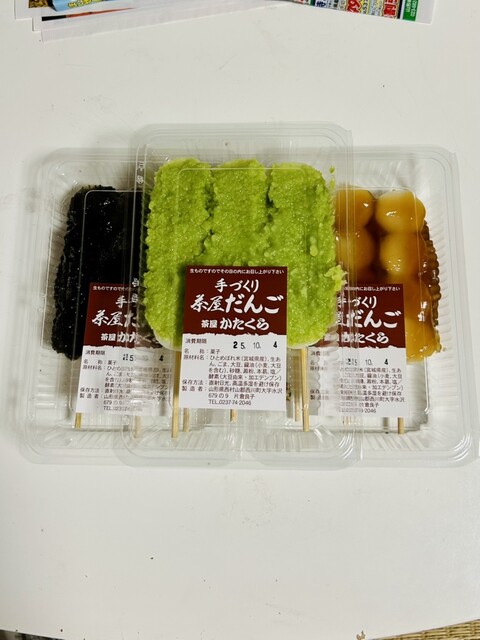 手作り 茶屋だんご かたくら - 西川町その他（和菓子）の写真