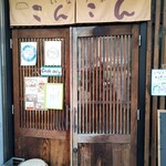 いなり家こんこん - 