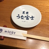 炭焼うな富士 名駅店 - 