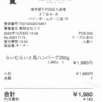 旬菜ステーキ処 らいむらいと - 