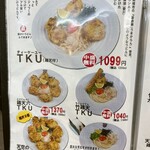 極楽うどん TKU - メニュー