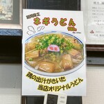 極楽うどん TKU - メニュー