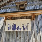 北上川テラス 七間倉 - 