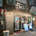極楽うどん TKU - 店の外観　※平日の夜は、空いていました
