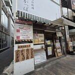 寿司と海鮮料理 北陸がっぱ - 外観