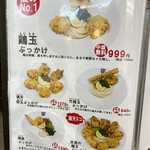 極楽うどん TKU - メニュー