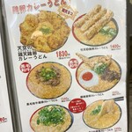 極楽うどん TKU - メニュー