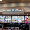 築地食堂 源ちゃん イオンモール羽生店