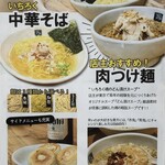 つけ麺いちろく - メニューボード。