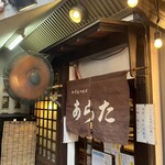 和風もつ料理 あらた - 