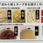 つけ麺いちろく - 麺は太麺・細麺・うどん麺の3種類、スープは醤油と塩の2種類から選べるシステム。
