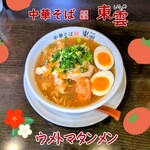 中華そば 東雲 - ウメトマタンメン